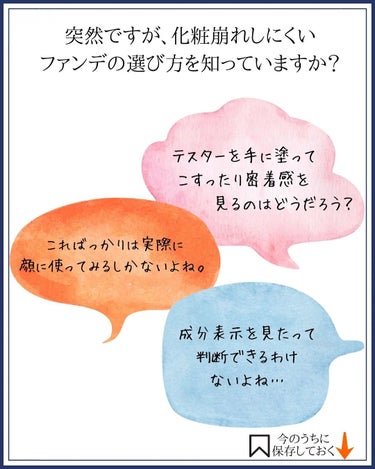 みついだいすけ on LIPS 「⁡⁡化粧もちのいいファンデーションは⁡成分で選びましょう。化粧..」（2枚目）