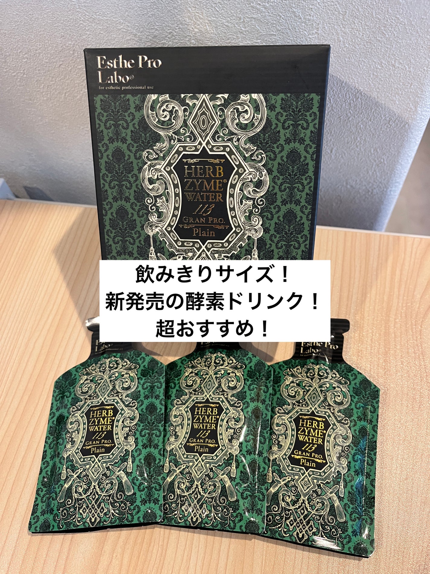 ハーブザイム113 グランプロ プレーン/エステプロ・ラボ/ドリンクを使ったクチコミ(1枚目)