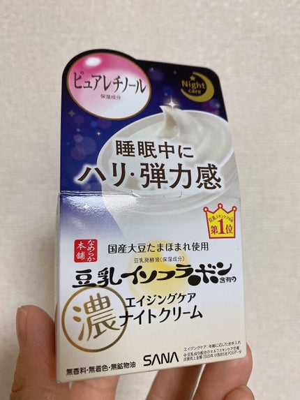 リンクルナイトクリーム/なめらか本舗/フェイスクリームを使ったクチコミ(1枚目)