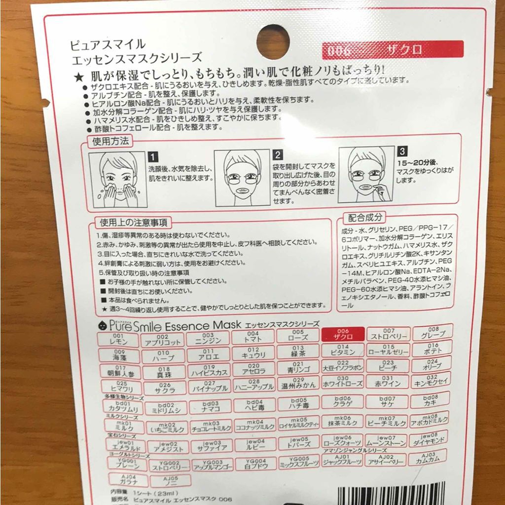 ザクロエキス/Pure Smile/シートマスク・パックを使ったクチコミ(2枚目)