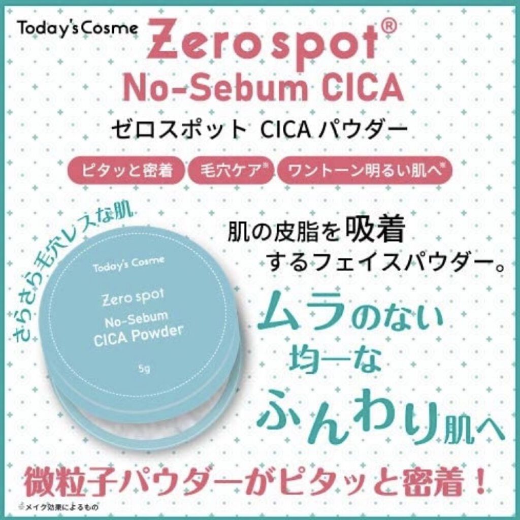 ゼロスポットCICAパウダー/ポップベリー/ルースパウダーを使ったクチコミ（1枚目）
