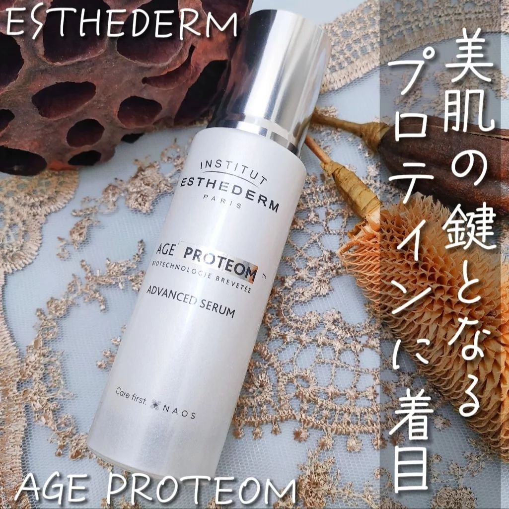 エージプロテオム/エステダム/美容液を使ったクチコミ（1枚目）