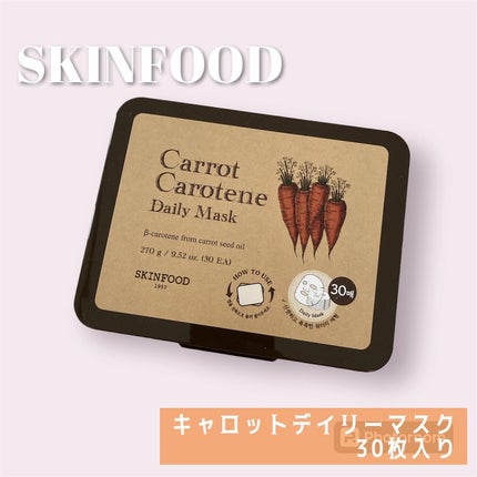 キャロットカロテン デイリーマスク/SKINFOOD/シートマスク・パックを使ったクチコミ(1枚目)