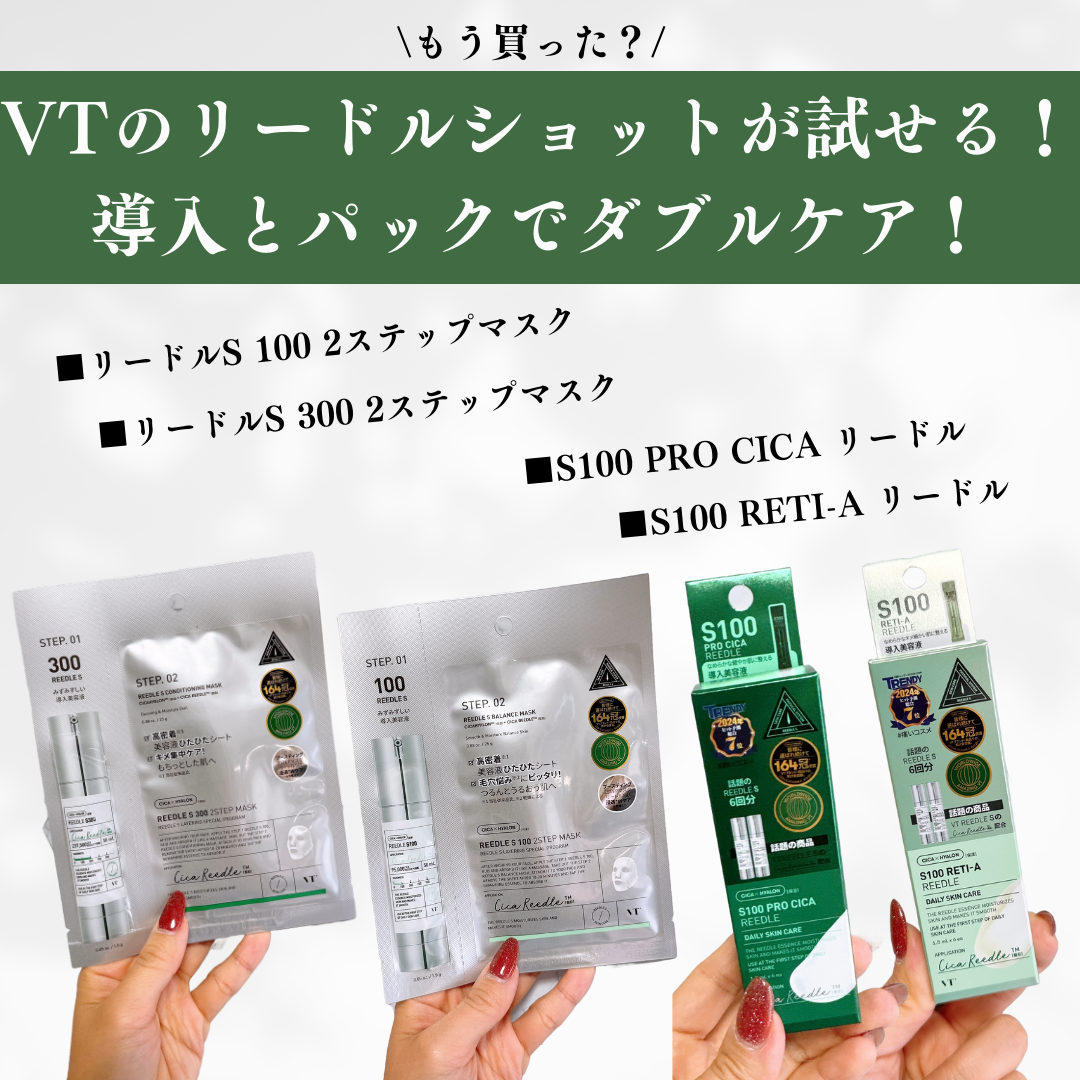 リードルS 100 2ステップマスク/VT/シートマスク・パックを使ったクチコミ（1枚目）