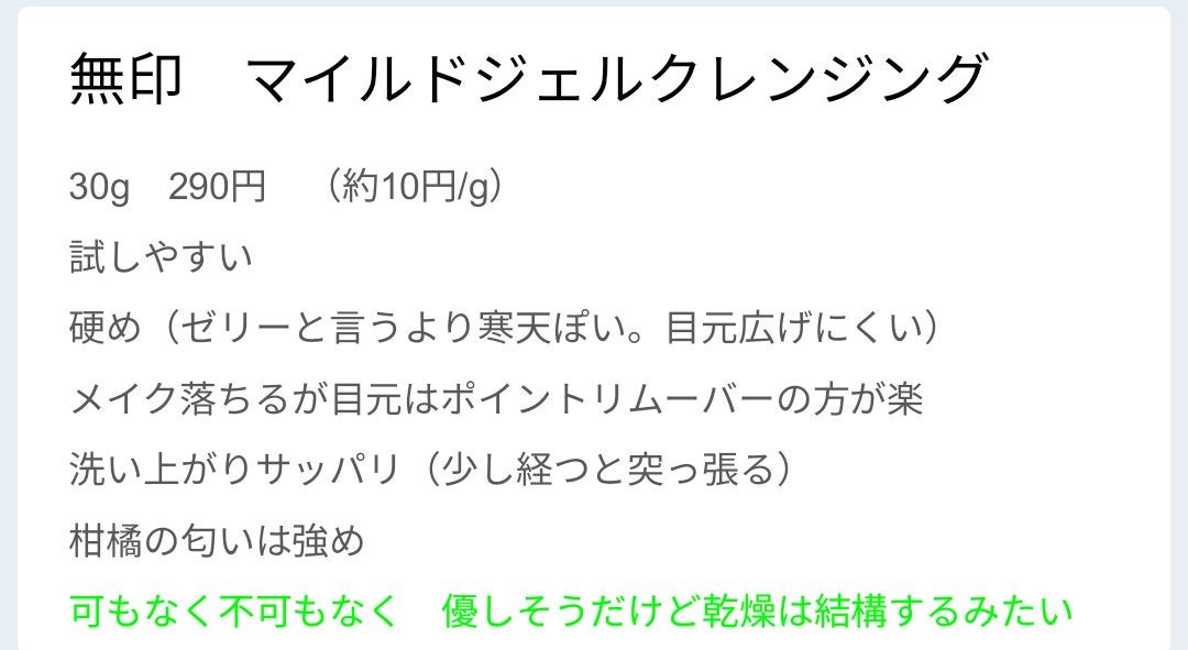 スキンケアクレンジング/パラドゥ/ミルククレンジングを使ったクチコミ(2枚目)
