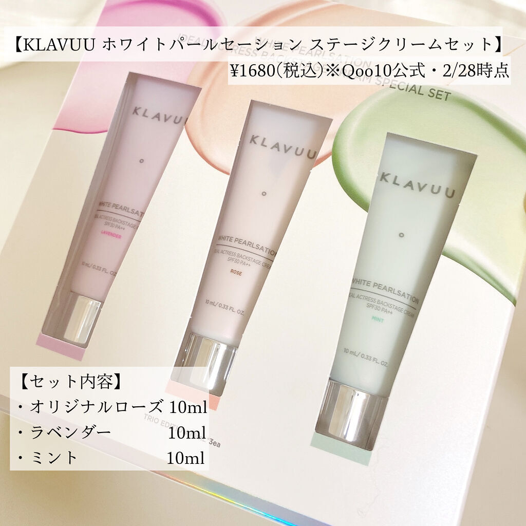 アイデアルアクトレスバックステージクリームスペシャルセット10ml ×3本/KLAVUU/その他キットセットを使ったクチコミ（2枚目）