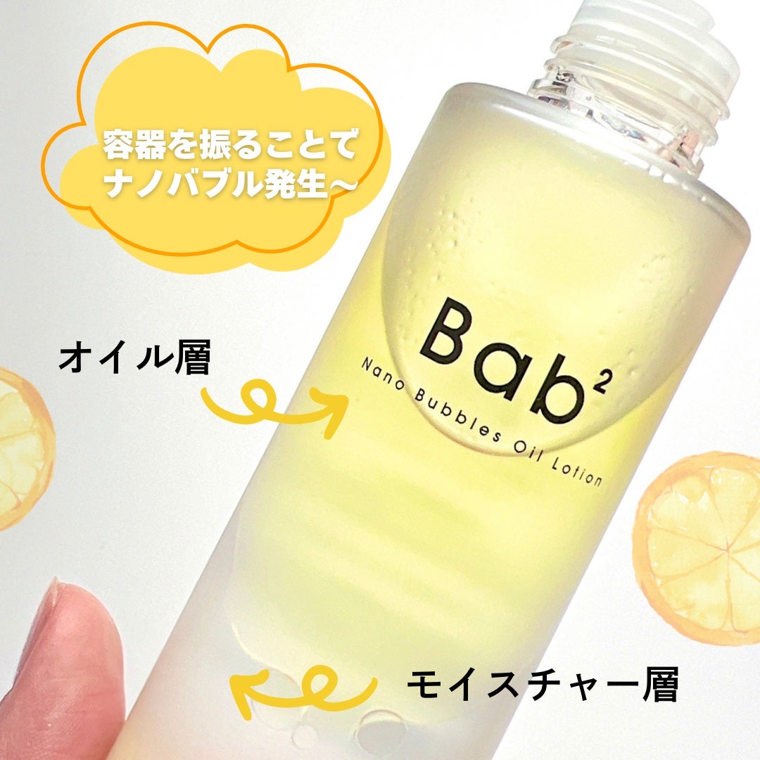 バブバブ ナノバブルオイルローション/Bab2/化粧水を使ったクチコミ(3枚目)