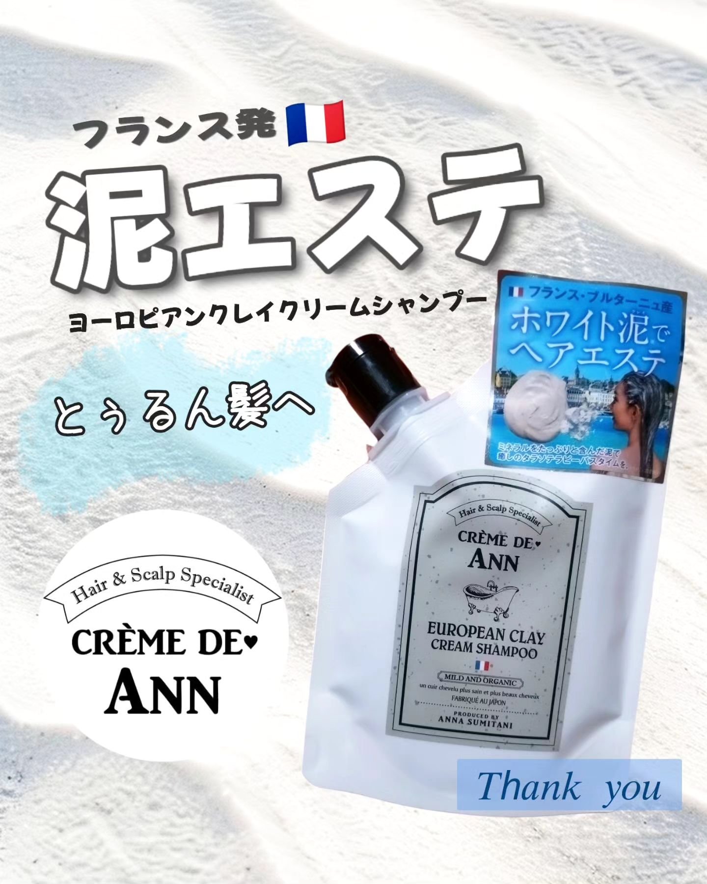 ヨーロピアンクレイクリームシャンプー/creme de Ann/市販シャンプーを使ったクチコミ（1枚目）