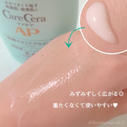 ケアセラ APフェイス&ボディ乳液/ケアセラ/ボディミルクを使ったクチコミ(2枚目)