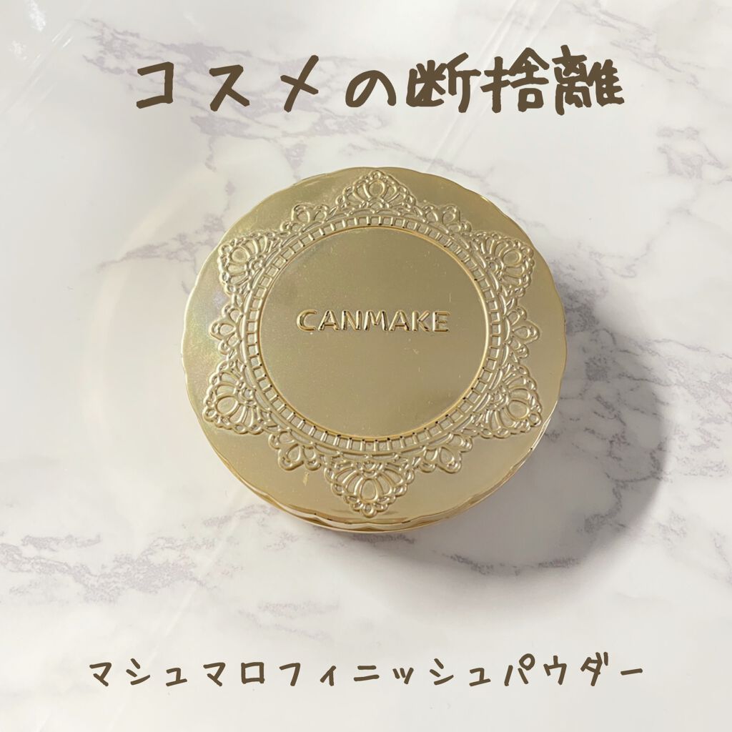 【旧品】マシュマロフィニッシュパウダー/キャンメイク/プレストパウダーを使ったクチコミ(1枚目)