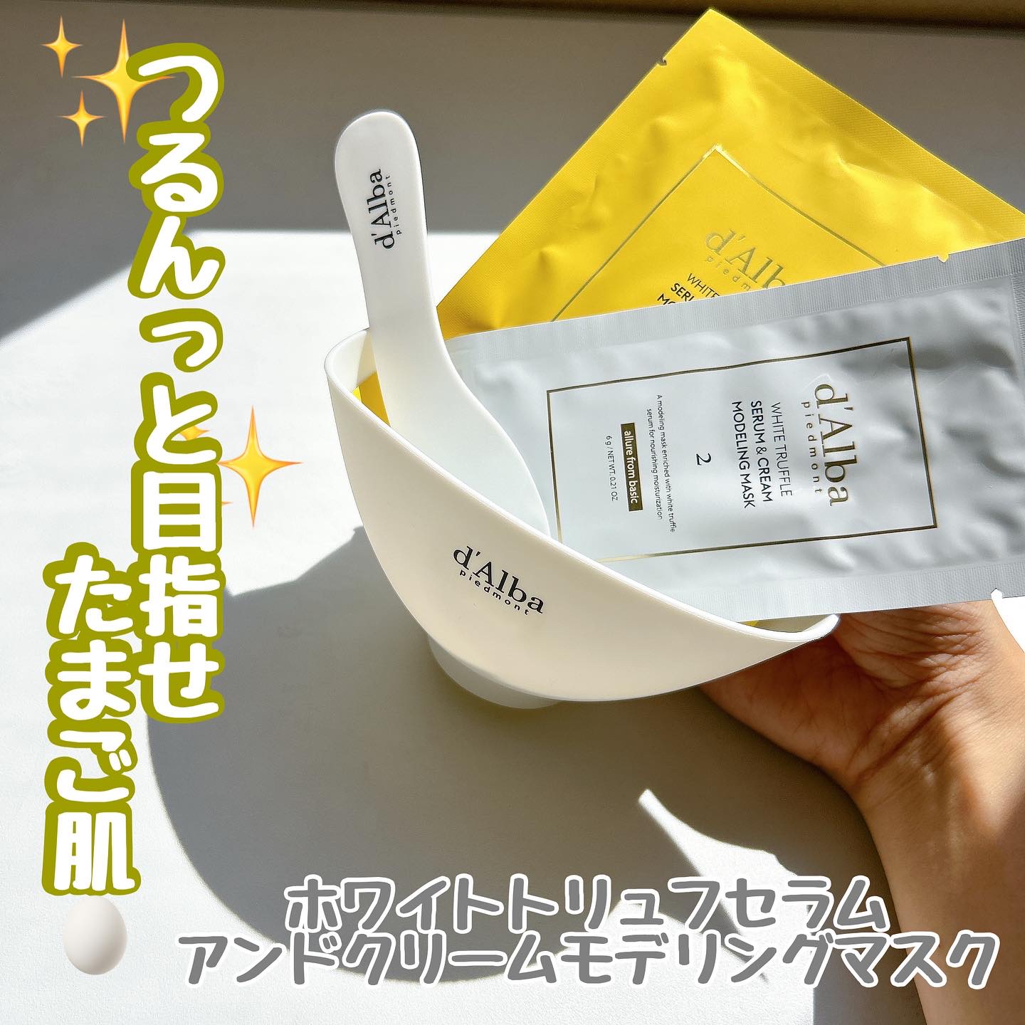 ホワイトトリュフセラムアンドクリームモデリングマスク/ダルバ/洗い流すパック・マスクを使ったクチコミ（1枚目）