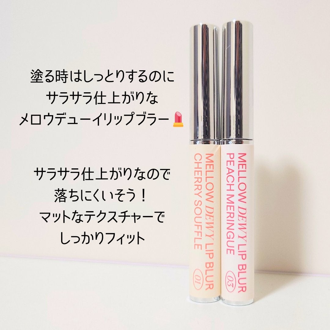 メロウデューイリップブラー/SISTER ANN/口紅を使ったクチコミ(2枚目)