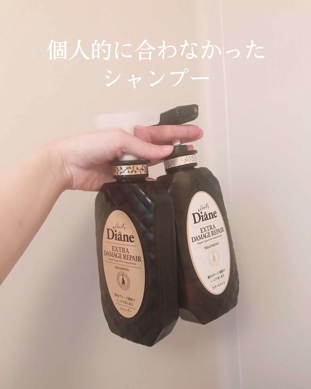 パーフェクトビューティ モイストダイアン エクストラダメージリペア シャンプー/トリートメント/ダイアン/市販シャンプーを使ったクチコミ(1枚目)