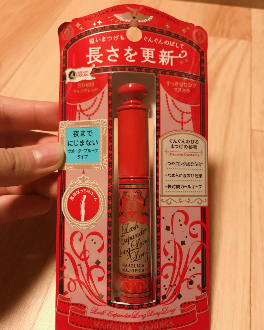 ラッシュエキスパンダー ロングロングロング/MAJOLICA MAJORCA/マスカラを使ったクチコミ（1枚目）