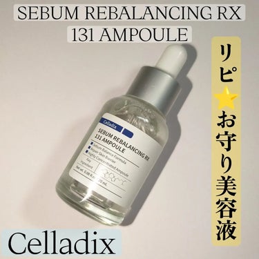 セボムリバランシングRX131アンプル/Celladix/美容液を使ったクチコミ（1枚目）