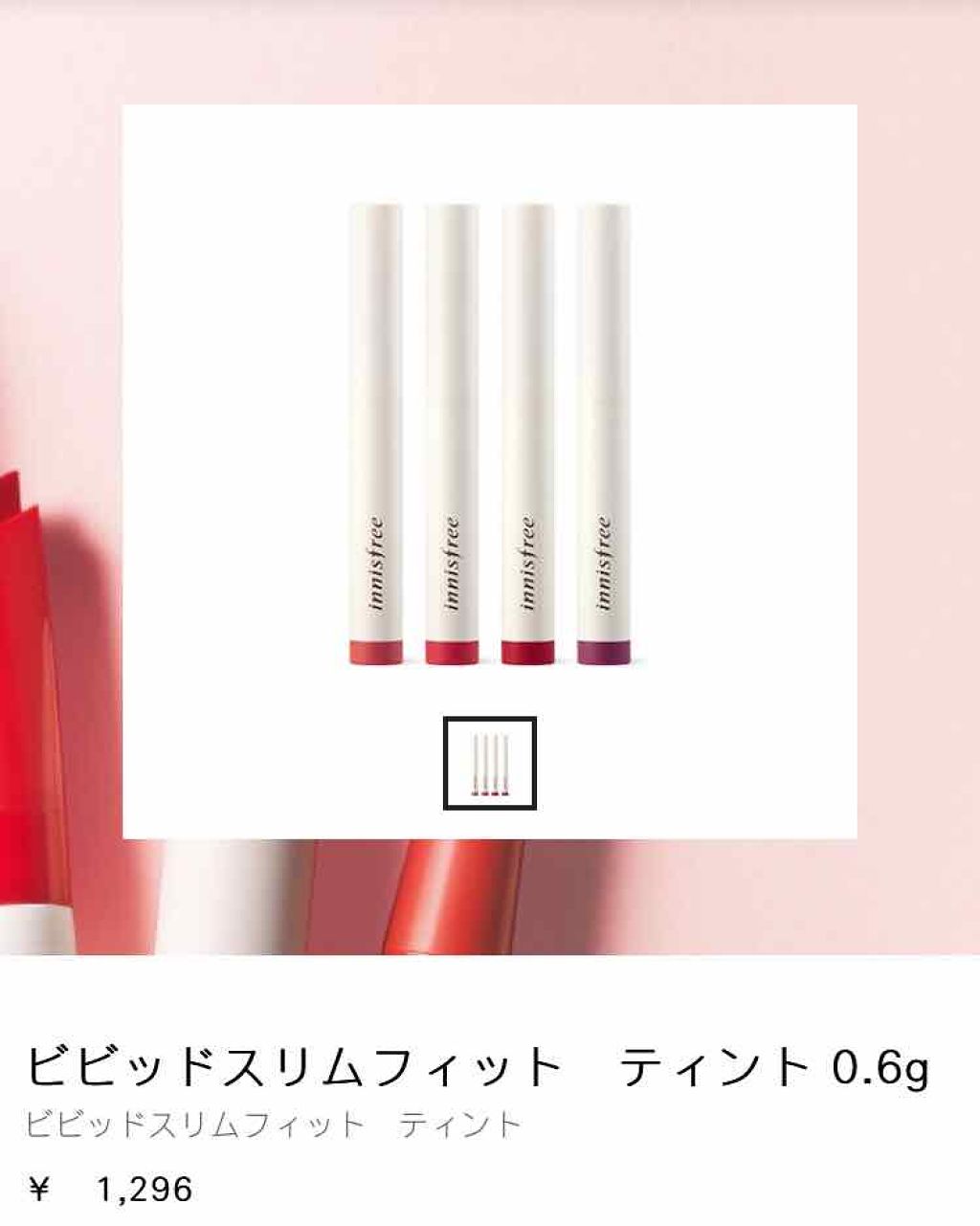 ビビッドスリムフィット ティント/innisfree/口紅を使ったクチコミ(4枚目)