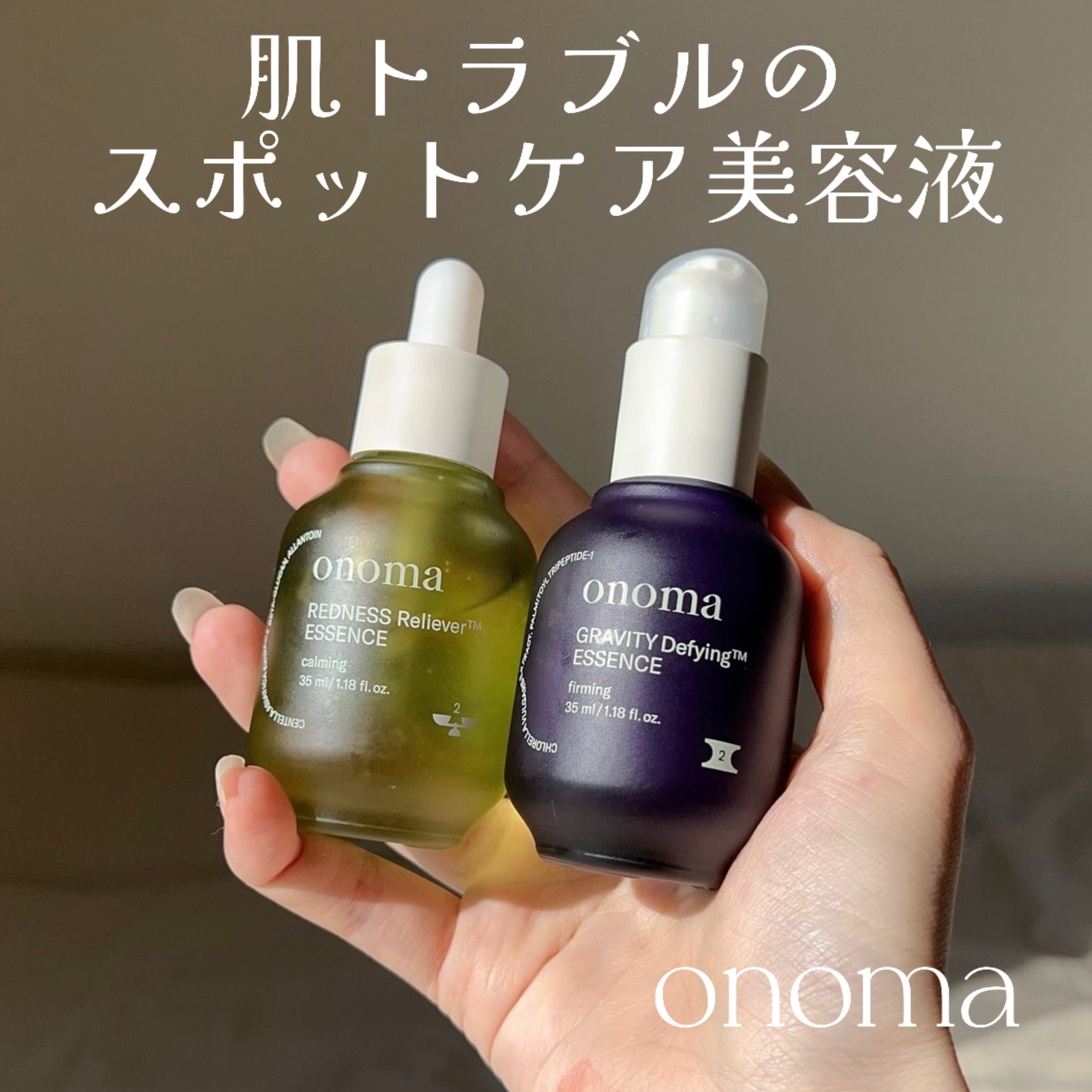 レッドネスリリーバー エッセンス/onoma/美容液を使ったクチコミ（1枚目）