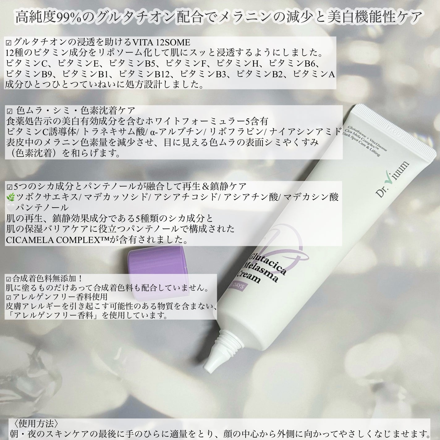 グルタシカ Mクリーム/Dr.Viuum/フェイスクリームを使ったクチコミ(2枚目)