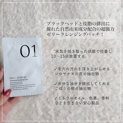 ブラックヘッドクリア2ステップノーズパッチ/DPU/シートマスク・パックを使ったクチコミ(2枚目)