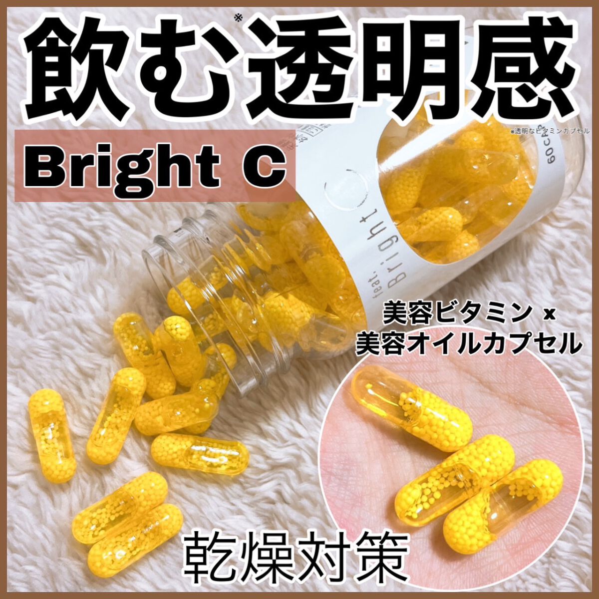 BrightC/Feat./美容サプリメントを使ったクチコミ(1枚目)