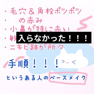 ベースメイクおまけパートです。

どうしてもしっかり紹介しちゃいたくなりました…(´°̥̥̥̥̥̥̥̥ω°̥̥̥̥̥̥̥̥｀)
ここまで見てくださりありがとうございます…

もっとこれからもうまい具合に