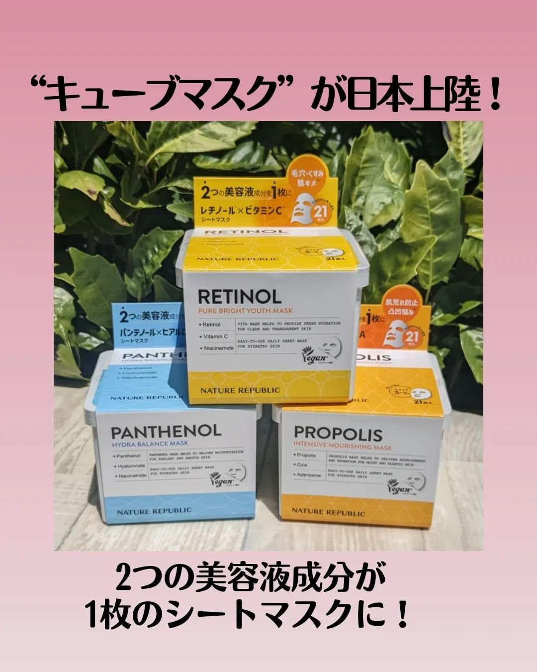 キューブマスク プロポリス/ネイチャーリパブリック/シートマスク・パックを使ったクチコミ（1枚目）