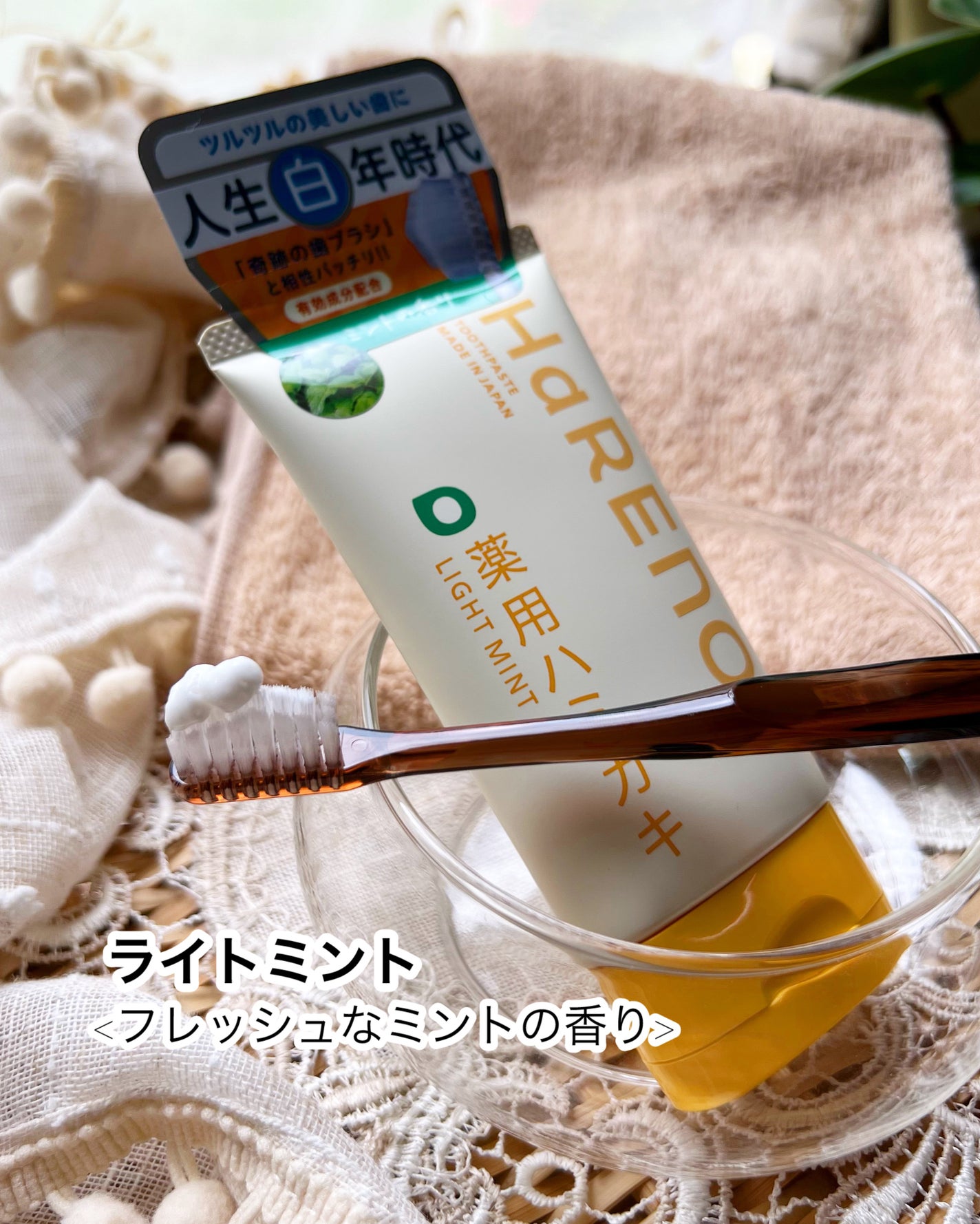 HaRENO/TOOTHPASTE 薬用ハミガキ/HaRENO/歯磨き粉を使ったクチコミ(2枚目)