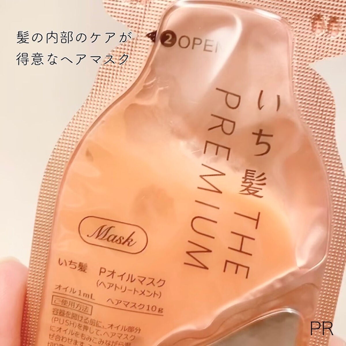 いち髪 THE PREMIUM Wケアブースター美容オイルマスク/いち髪/ヘアマスク・ヘアパックを使ったクチコミ(3枚目)