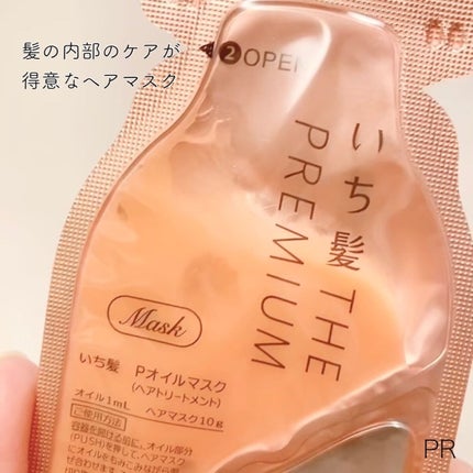 いち髪 THE PREMIUM Wケアブースター美容オイルマスク/いち髪/ヘアマスク・ヘアパックを使ったクチコミ(3枚目)