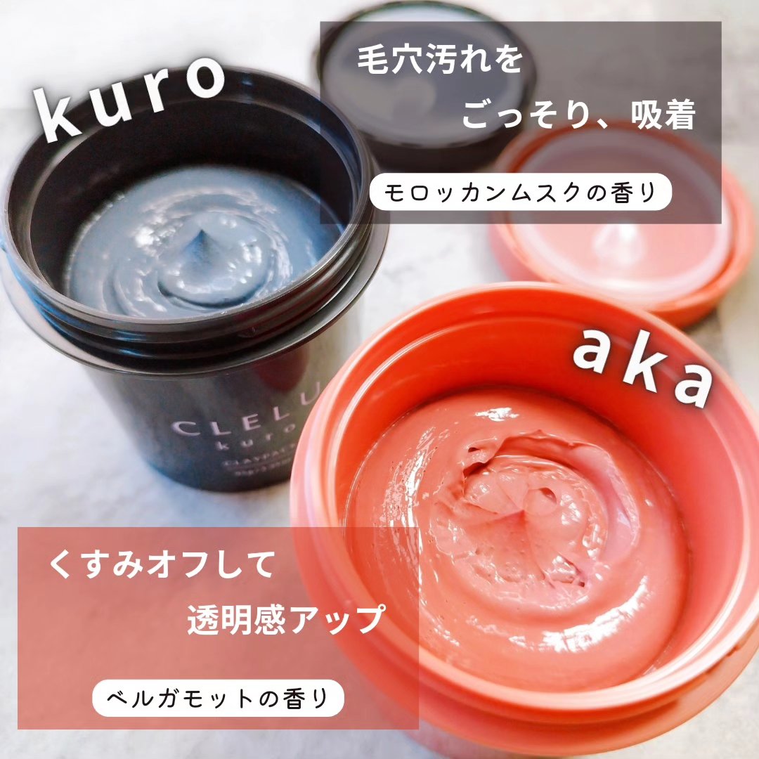 クレル クレイパック kuro〈洗い流すタイプ〉　/CLELU/洗い流すパック・マスクを使ったクチコミ（3枚目）