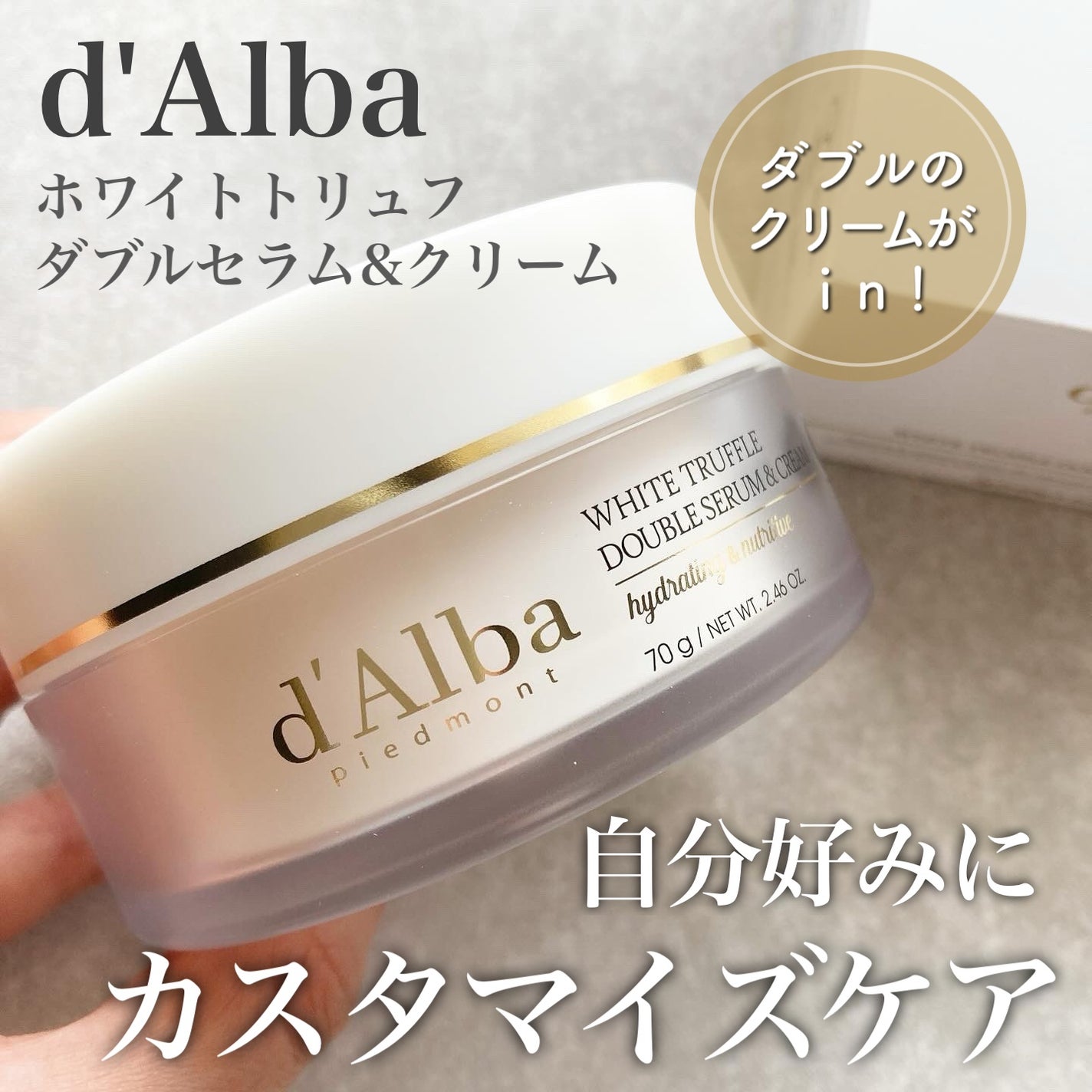 ホワイトトリュフダブルセラムアンドクリーム/ダルバ/フェイスクリームを使ったクチコミ(1枚目)