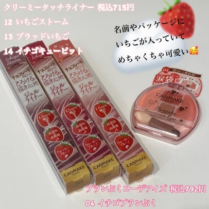 クリーミータッチライナー/キャンメイク/ジェルアイライナーを使ったクチコミ(2枚目)