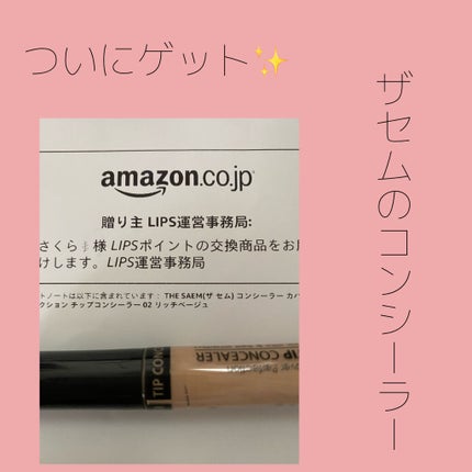 カバーパーフェクション チップコンシーラー/the SAEM/リキッドコンシーラーを使ったクチコミ(2枚目)