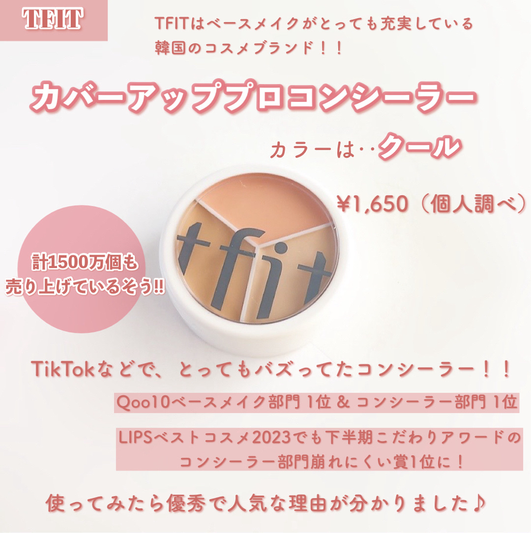 カバーアッププロコンシーラー/TFIT/パレットコンシーラーを使ったクチコミ（2枚目）
