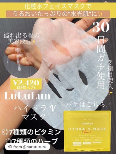 ＼大人気のビタミンマスクを徹底紹介っ💛／
「ルルルン ハイドラ V マスク」

今回は約1か月間使用してくれた方の投稿をご紹介♪
液やシート、成分についてもとっても詳しく載せてくれたよ💕

気になってい