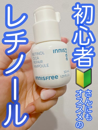 レチノール　シカ　リペア　セラム/innisfree/美容液を使ったクチコミ（1枚目）