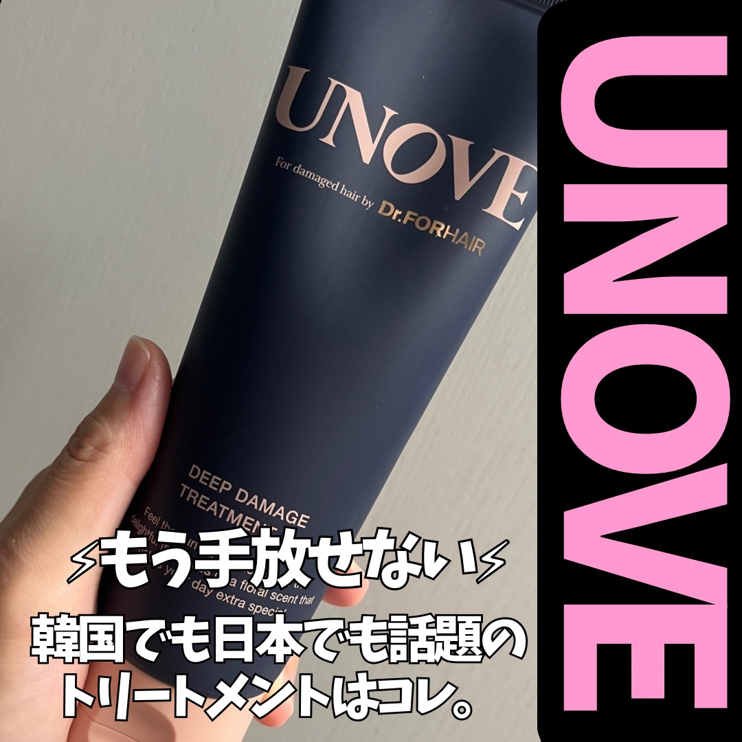 UNOVE ────────────

アノブ ディープダメージトリートメントEX

────────────────

もう洗い流すトリートメントといえば、コレ！と定着している商品。

出したてはもったり、しっかりとしたテクスチャーですが