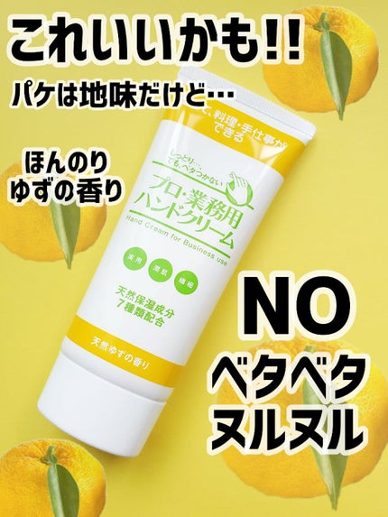 プロ・業務用 ハンドクリーム 無香料/プロ・業務用/ハンドクリームを使ったクチコミ(1枚目)