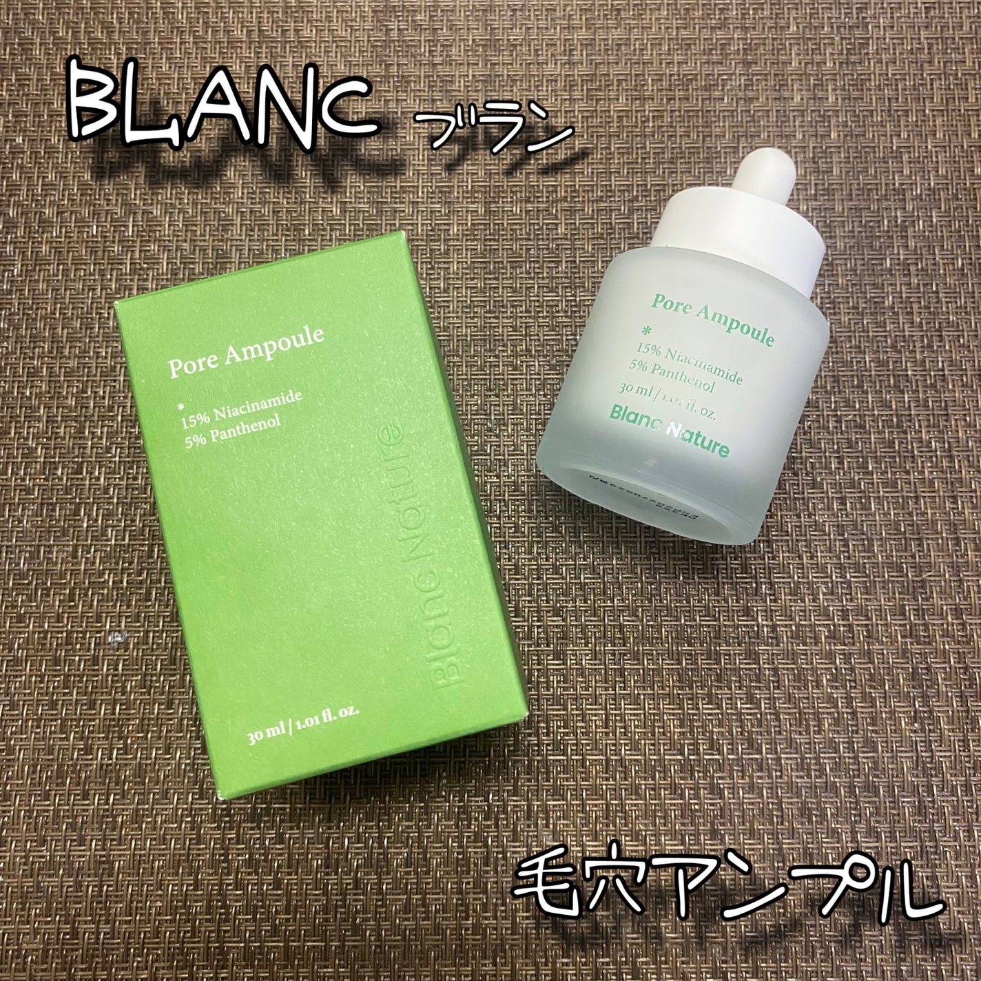 毛穴アンプル/ブラン/美容液を使ったクチコミ(1枚目)