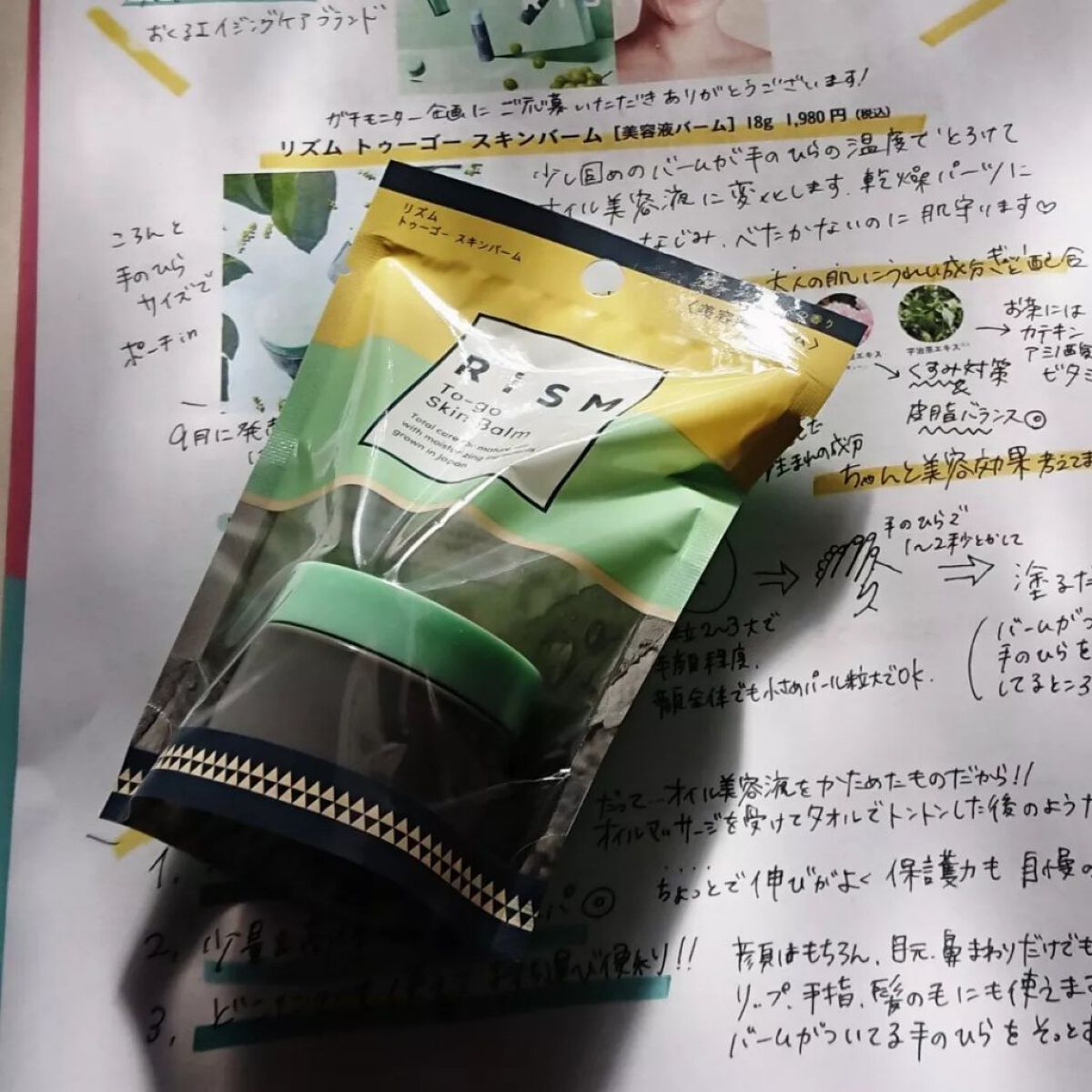 トゥーゴー スキンバーム/RISM/フェイスバームを使ったクチコミ(1枚目)