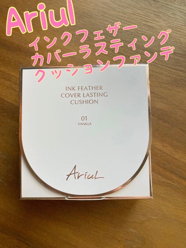 Ariul　インクフェザーカバーラスティング クッションファンデーション

おすすめポイント
◯美容皮膚科ナースのてん子さん開発のクッションファンデ！
◯ファンデだけどナイアシンアミドなど有効成分配合で