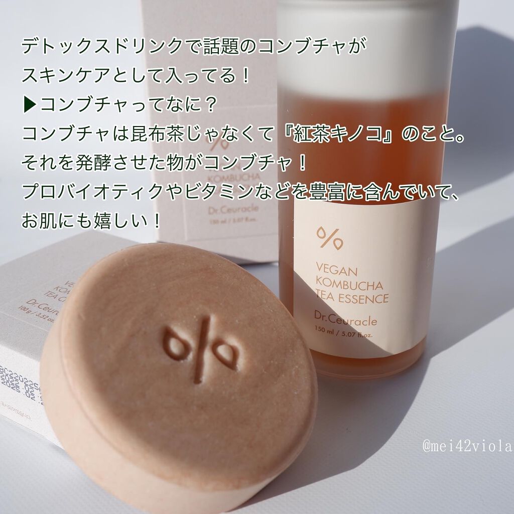 ヴィーガンコンブチャ ティー エッセンス/Dr.Ceuracle/オールインワン化粧品を使ったクチコミ(3枚目)