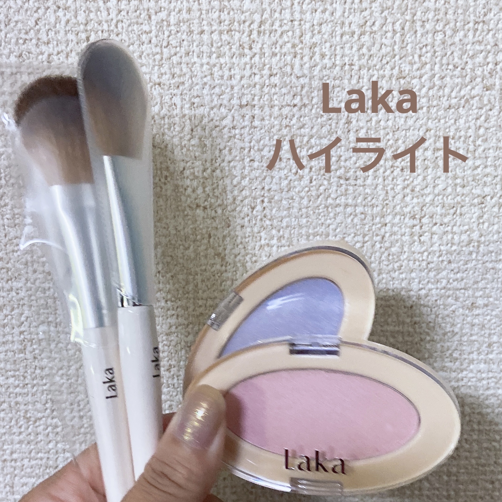 ドリームビームハイライター/Laka/パウダーハイライトを使ったクチコミ（1枚目）