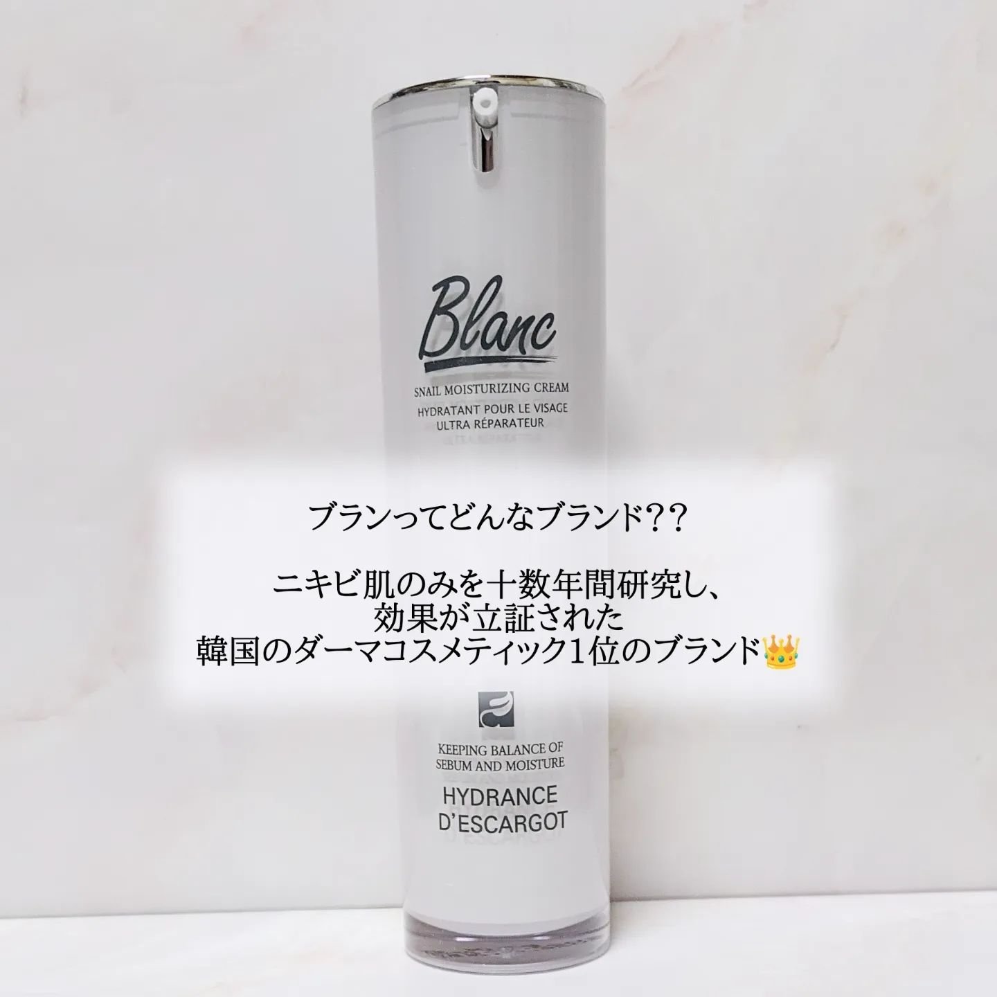 マジックカタツムリクリーム｜ブランの効果に関する口コミ