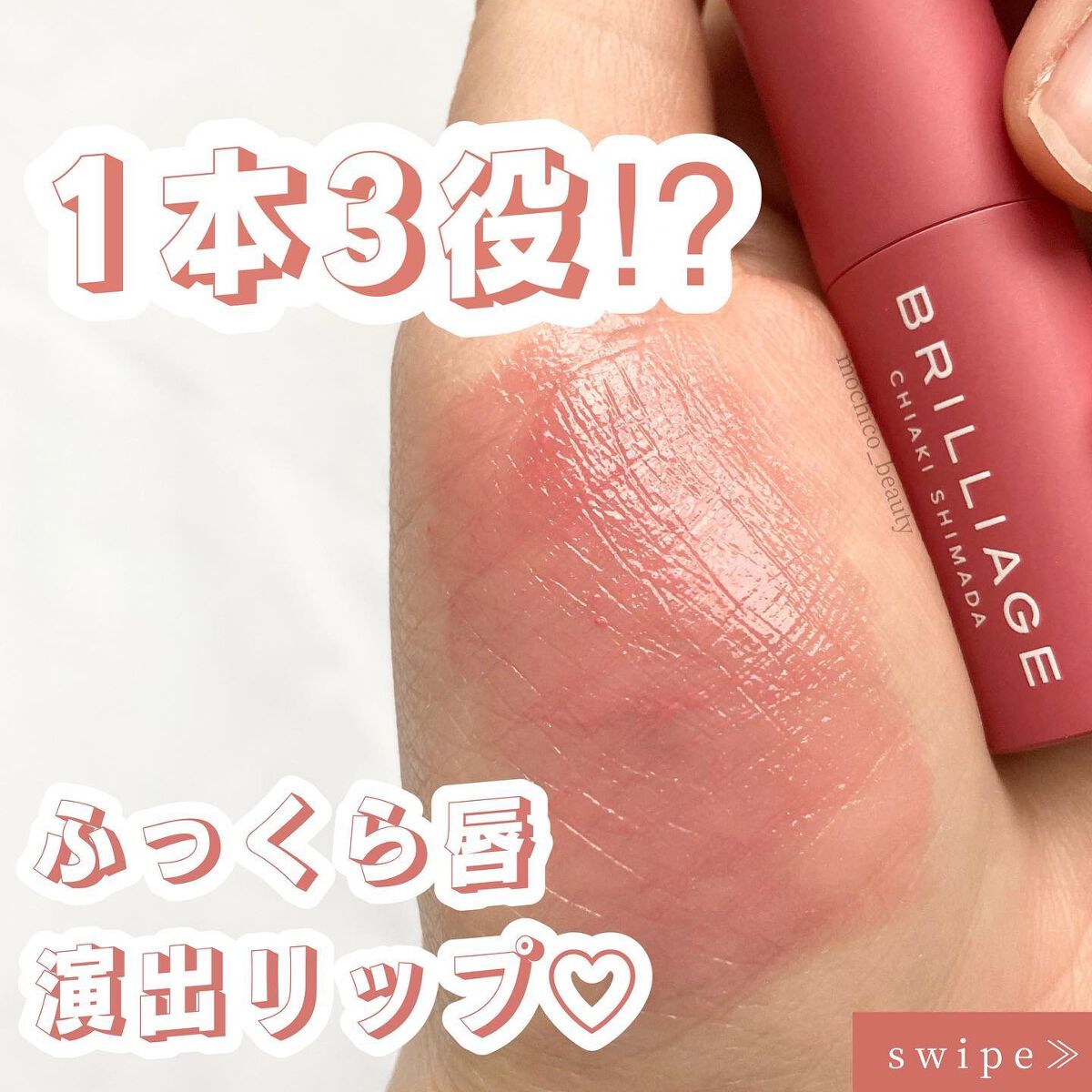  ジューシー プランパー リップス ブラッシュローズ/ブリリアージュ/リッププランパーを使ったクチコミ（1枚目）