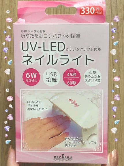 ジェルネイル(ライト対応)/セリア/ジェルネイルを使ったクチコミ(3枚目)