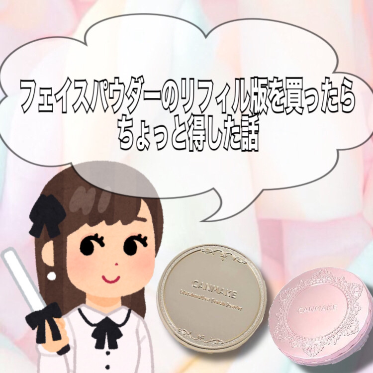 トランスペアレントフィニッシュパウダー/キャンメイク/プレストパウダーを使ったクチコミ（1枚目）