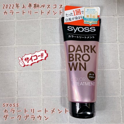 カラートリートメント/サイオス/ヘアカラーを使ったクチコミ(1枚目)