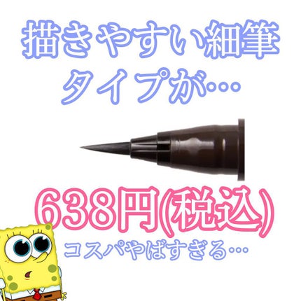 極細 アイライナーR/CEZANNE/リキッドアイライナーを使ったクチコミ(2枚目)