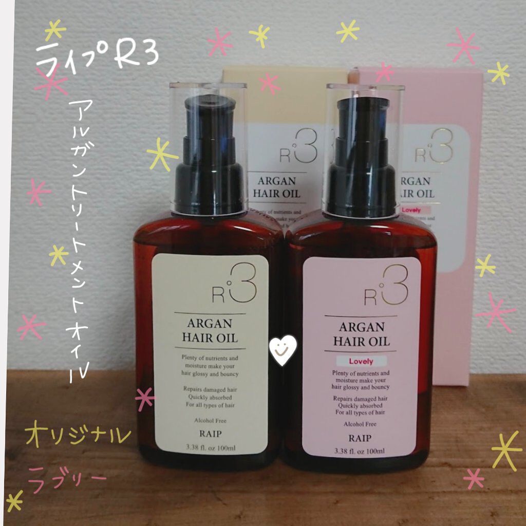 ライプ R3 アルガン ヘアオイル/RAIP/ヘアオイルを使ったクチコミ(1枚目)